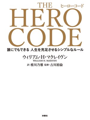 cover image of THE HERO CODE
